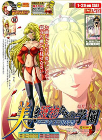 美しき获物たちの学园