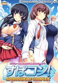 すぽコン!~SPORTS WEAR-COMPLEX~