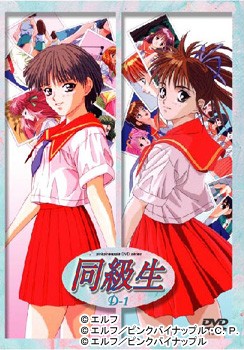 同级生 夏の终わりに