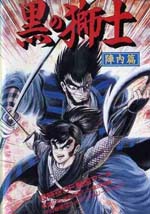 时元战国史 黑之狮士 阵内篇