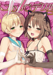 オトコのコ♂デリバリー