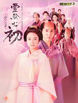 通灵阿初~颤动岩~