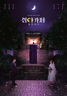 深夜咖啡屋:失踪的甜心