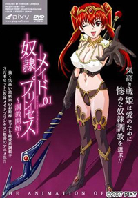 奴隶メイドプリンセス