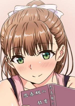 思春期のお勉強