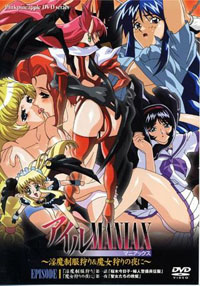 アイルMANIAX~淫魔制服狩り&amp;魔女狩りの夜に