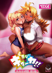 えなじぃキョーカ!!