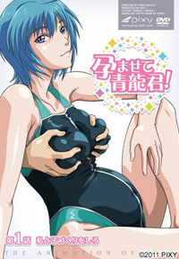 孕ませて青龙君