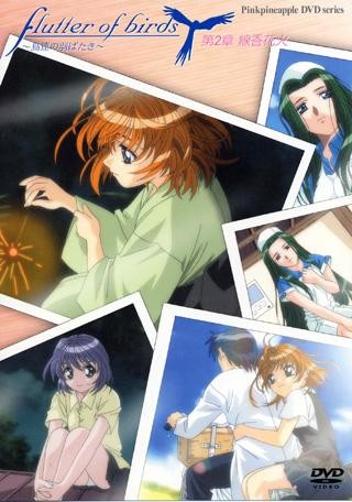 flutter of birds ~鳥達の羽ばたき~