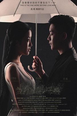 我们都还太年轻2:下一秒