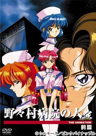 野々村病院の人々