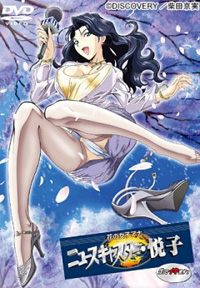 花の女子アナ ニュースキャスター·悦子 生でイキます!