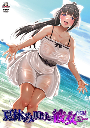 暑假结束后的她…