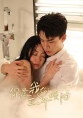 你是我的正午暖阳