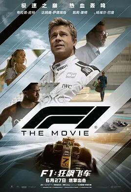 F1:狂飙飞车