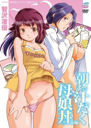 直到早上大汗淋漓母女丼!!